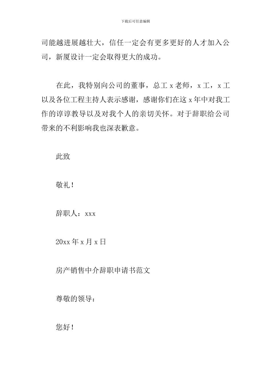 房产销售中介辞职申请书范文_第2页