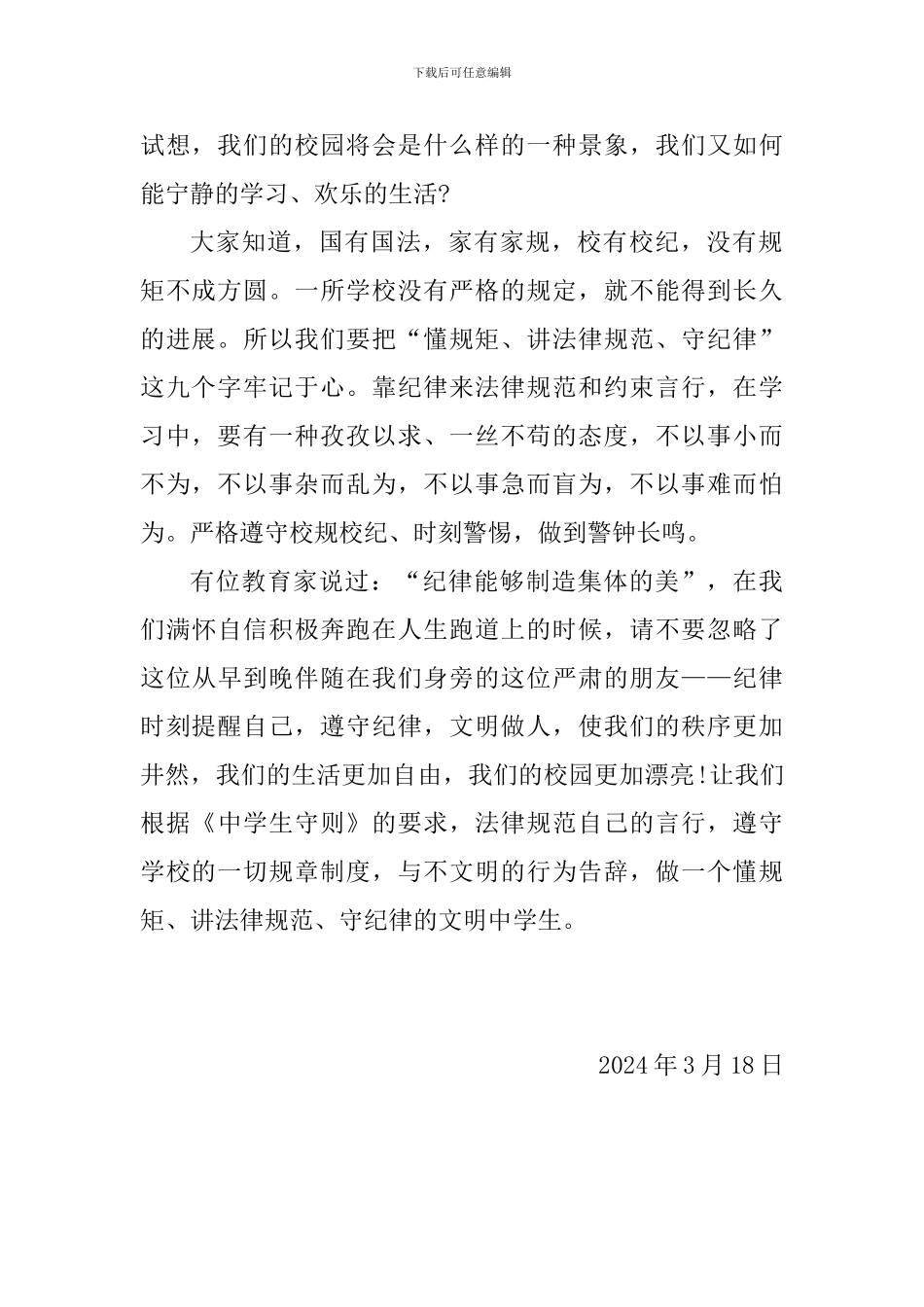 国旗下讲话稿：懂规矩-讲规范-守纪律_第2页