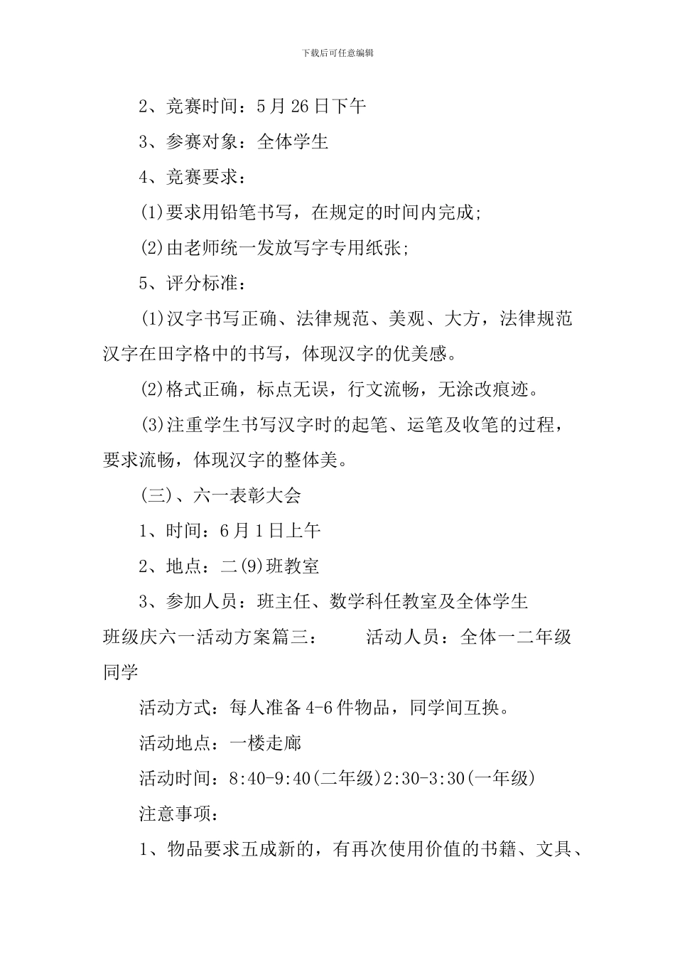 班级庆六一活动方案6篇_第3页