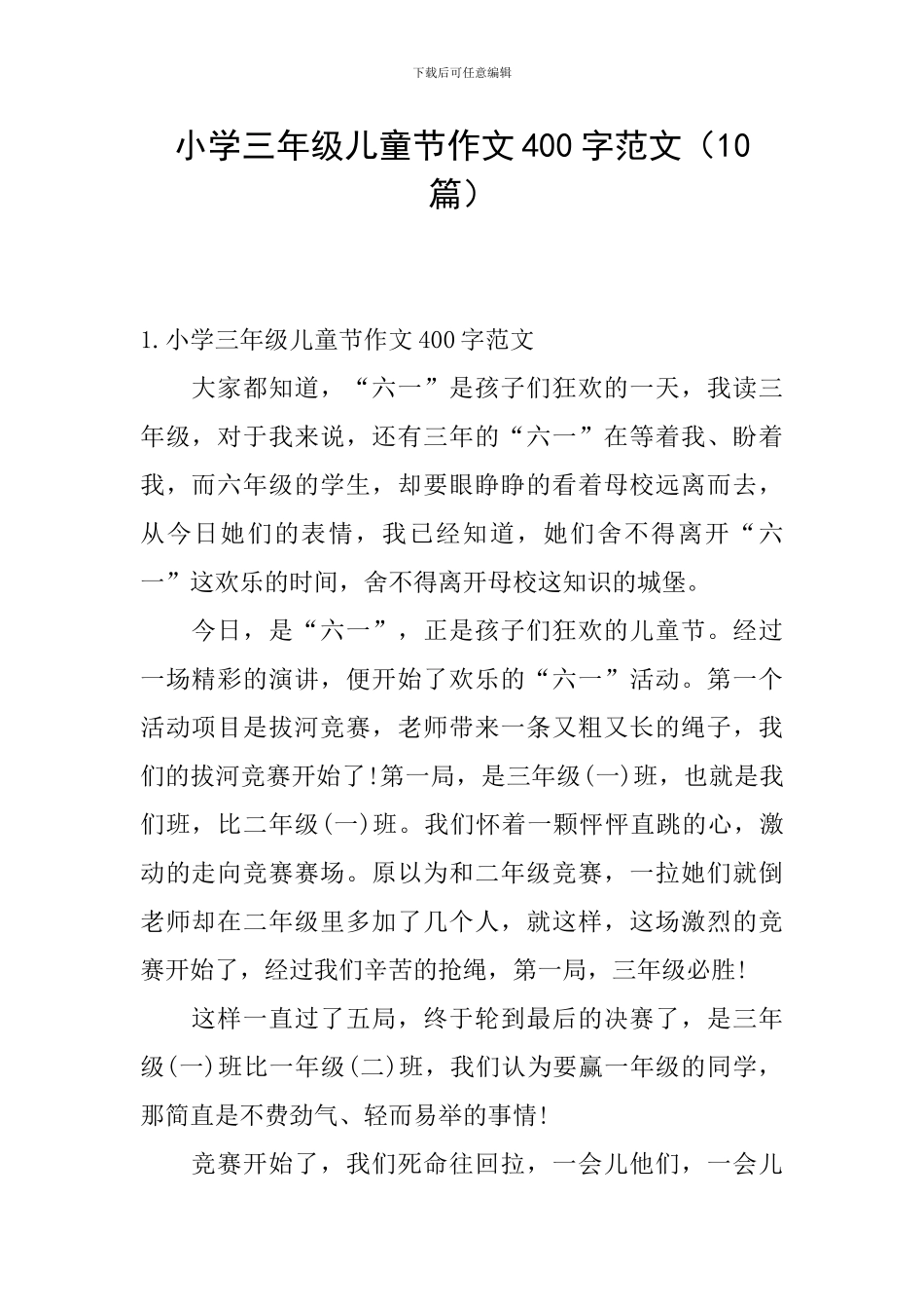 小学三年级儿童节作文400字范文_第1页