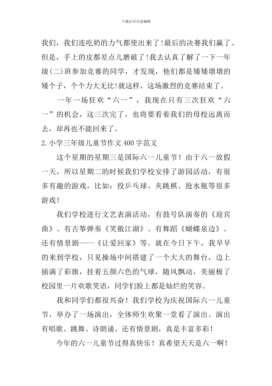 小学三年级儿童节作文400字范文_第2页