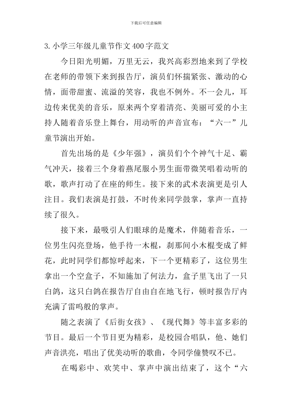 小学三年级儿童节作文400字范文_第3页