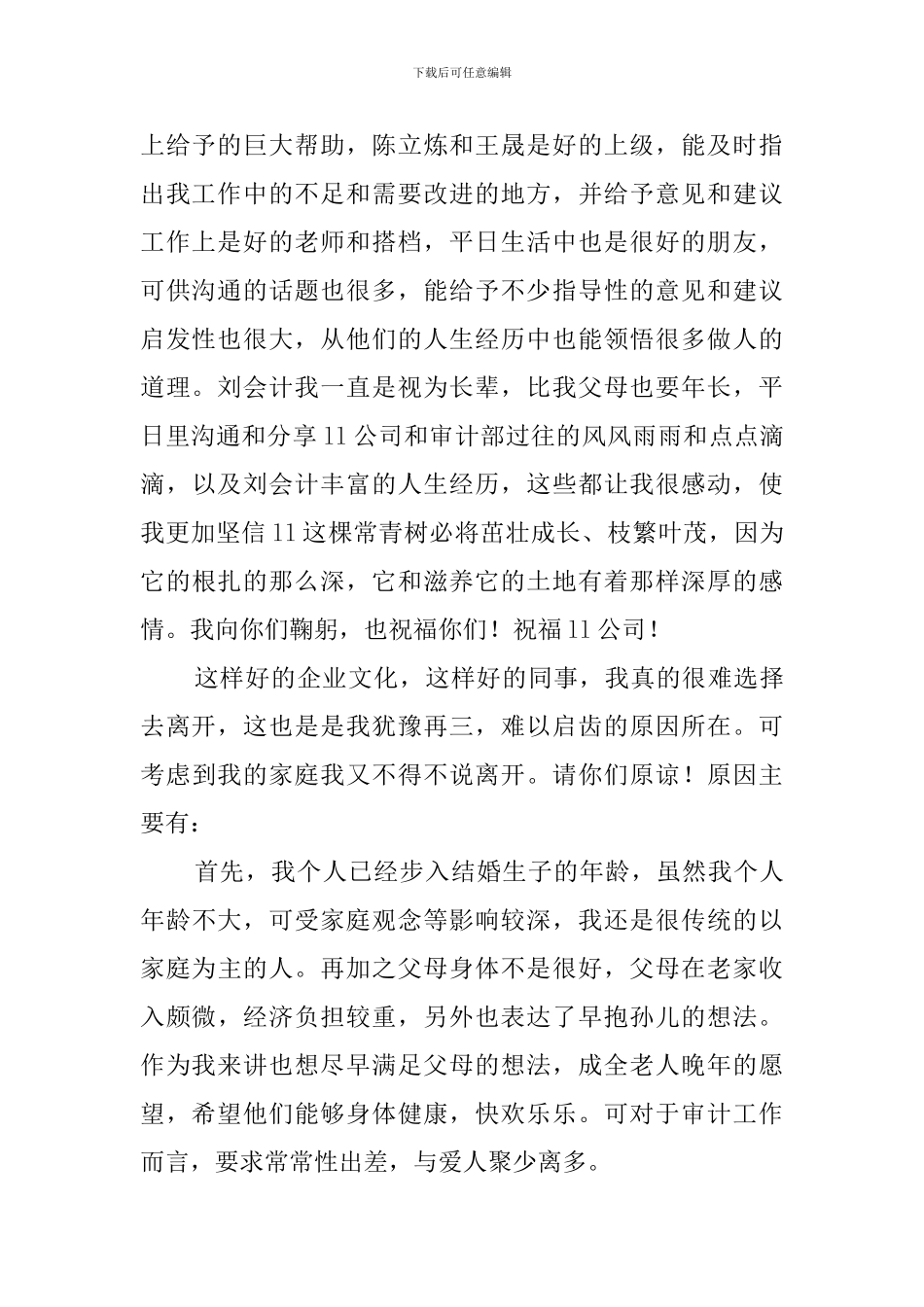 审计部员工辞职报告_第2页