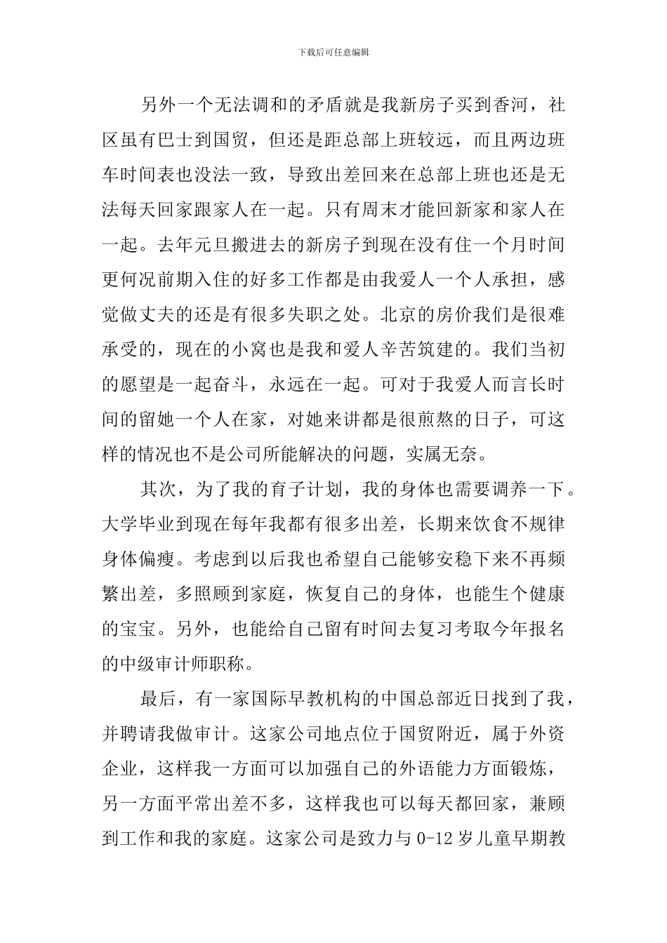 审计部员工辞职报告_第3页