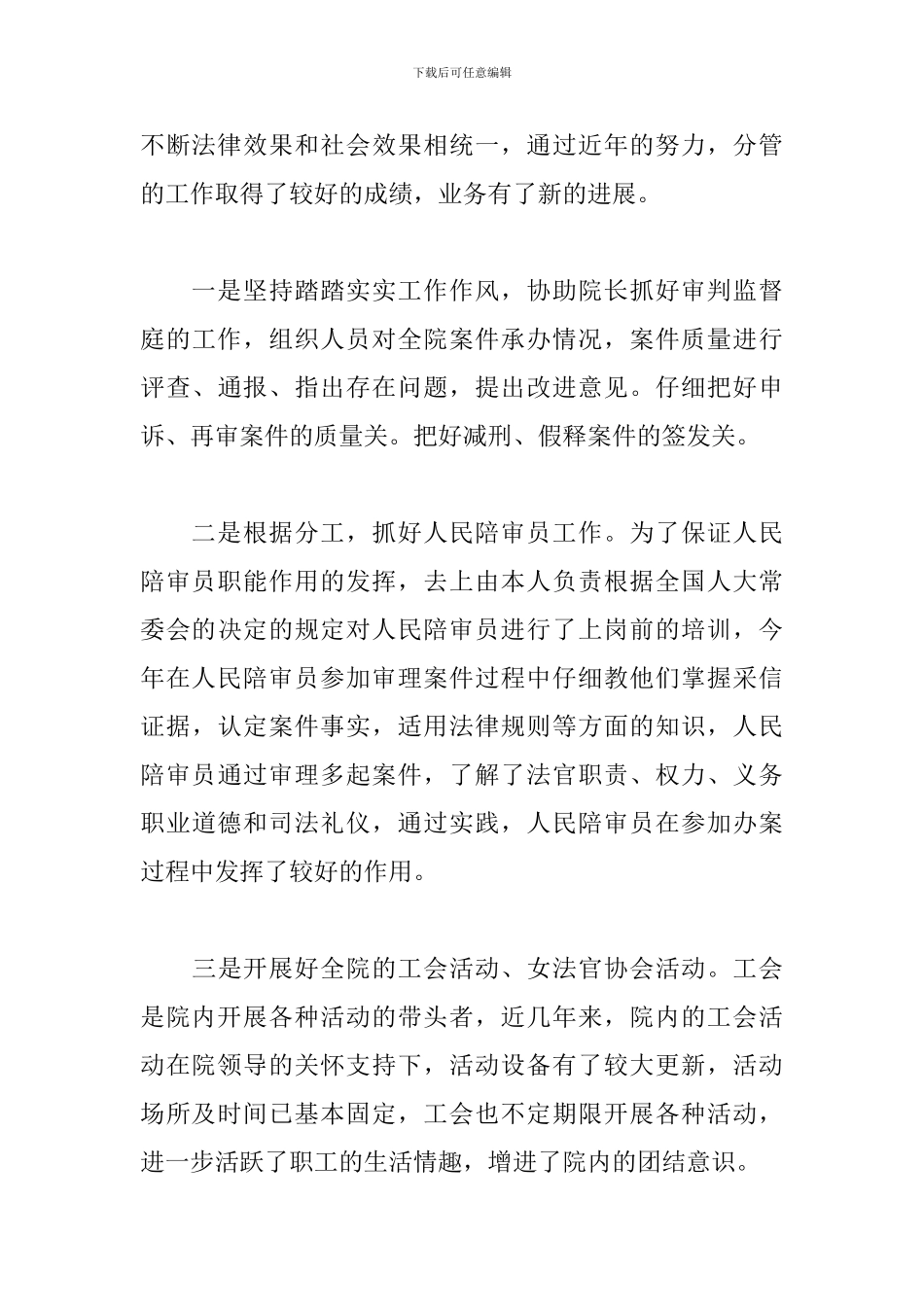 法官廉政述职报告2024_第3页