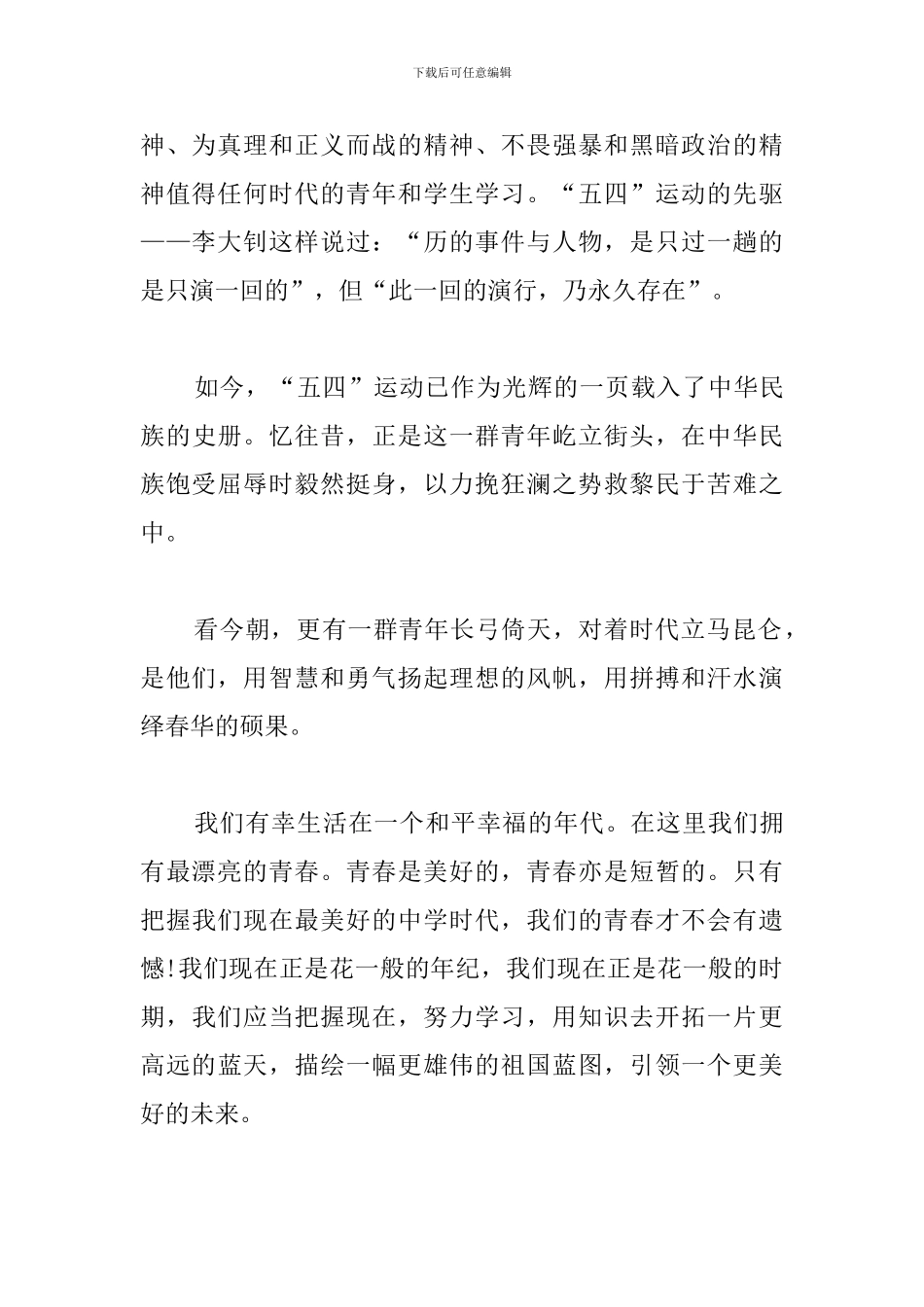 五四运动一百周年感想与心得合辑_第2页