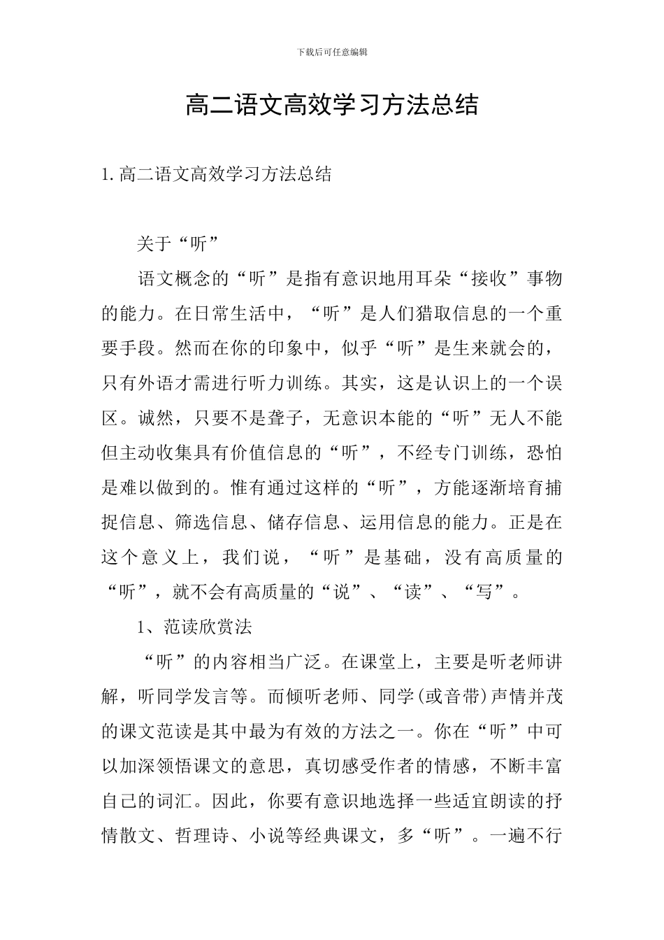 高二语文高效学习方法总结_第1页