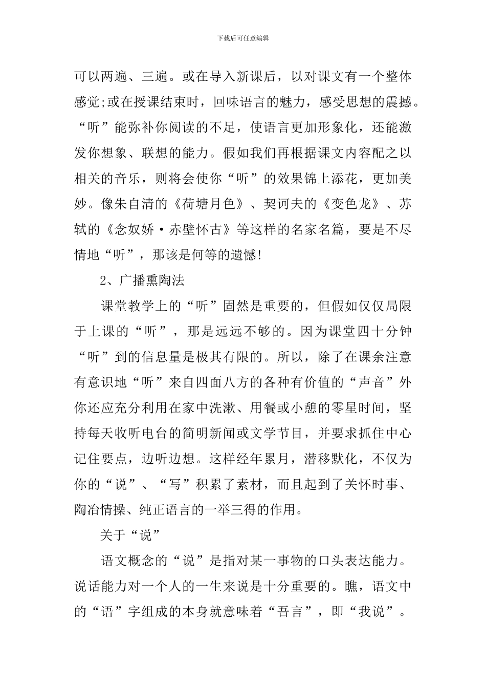 高二语文高效学习方法总结_第2页