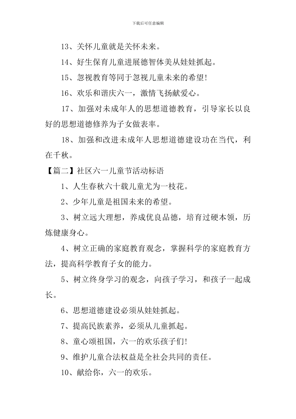 社区六一儿童节活动标语_第2页