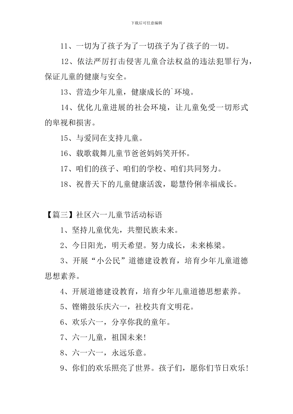 社区六一儿童节活动标语_第3页