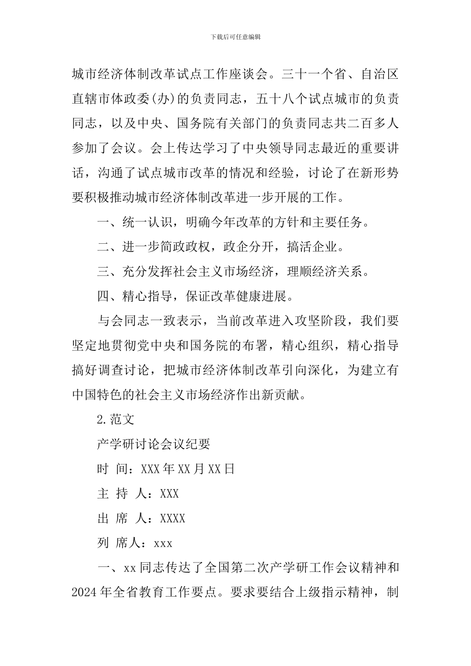 什么是会议纪要_第3页