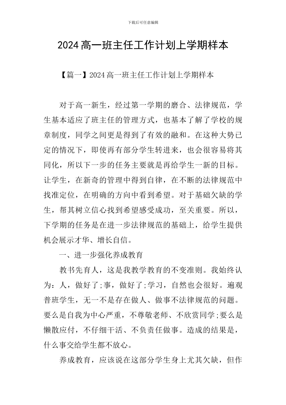 2024高一班主任工作计划上学期样本_第1页