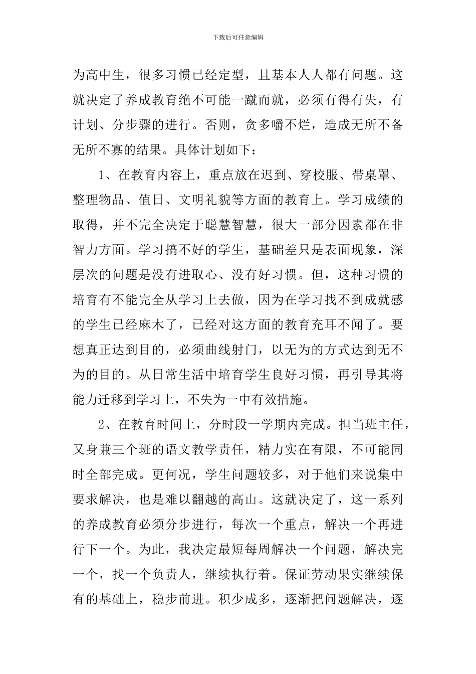 2024高一班主任工作计划上学期样本_第2页