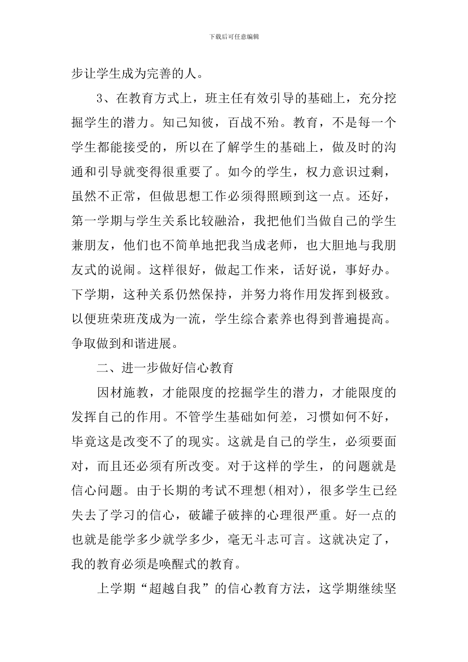 2024高一班主任工作计划上学期样本_第3页