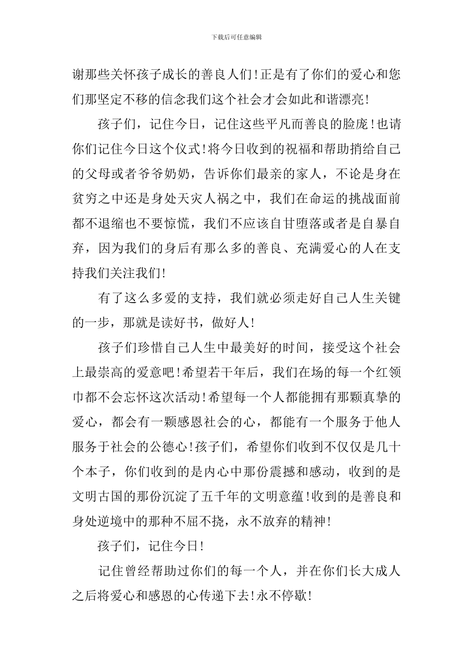 2024六一儿童节少先队员发言稿-最新儿童节演讲稿范文精选5篇_第2页