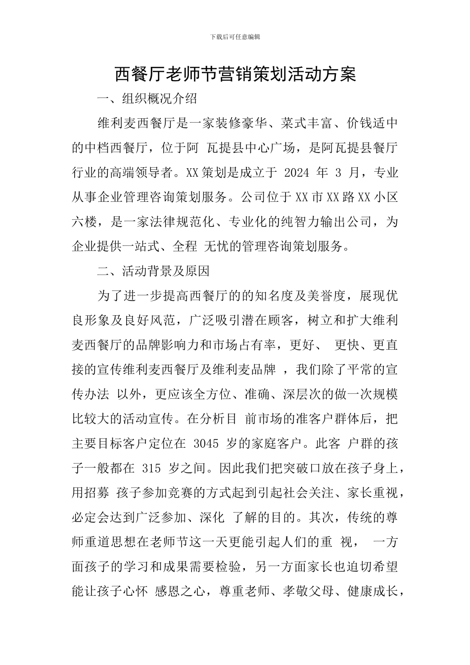 西餐厅教师节营销策划活动方案_第1页