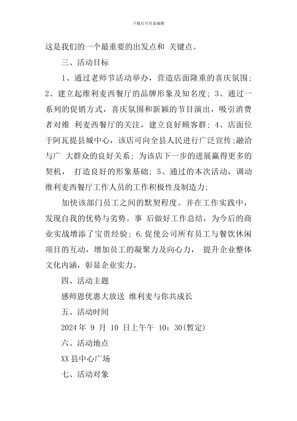 西餐厅教师节营销策划活动方案_第2页