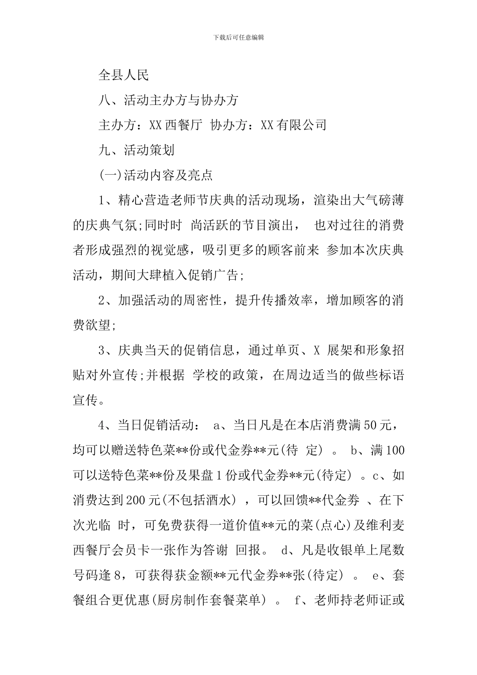 西餐厅教师节营销策划活动方案_第3页