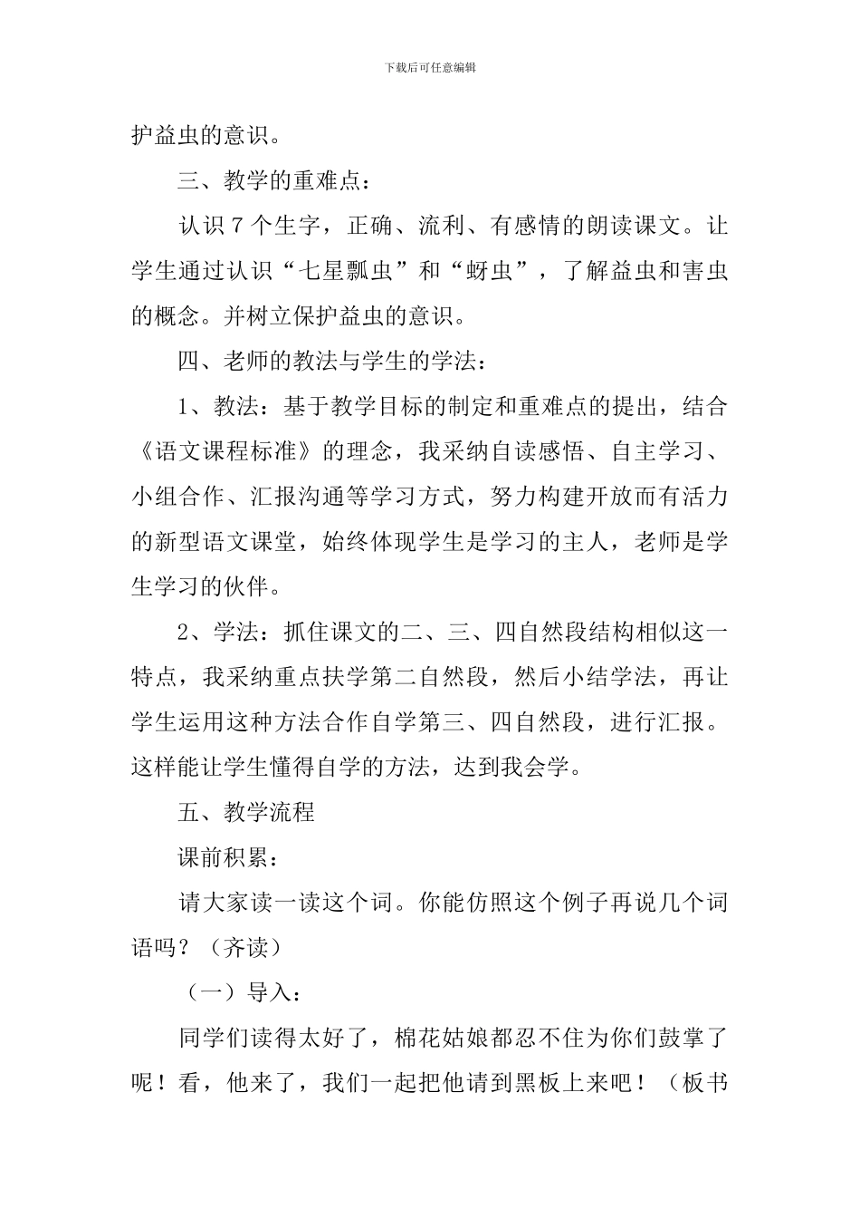 一年级下册《棉花姑娘》说课稿_第2页