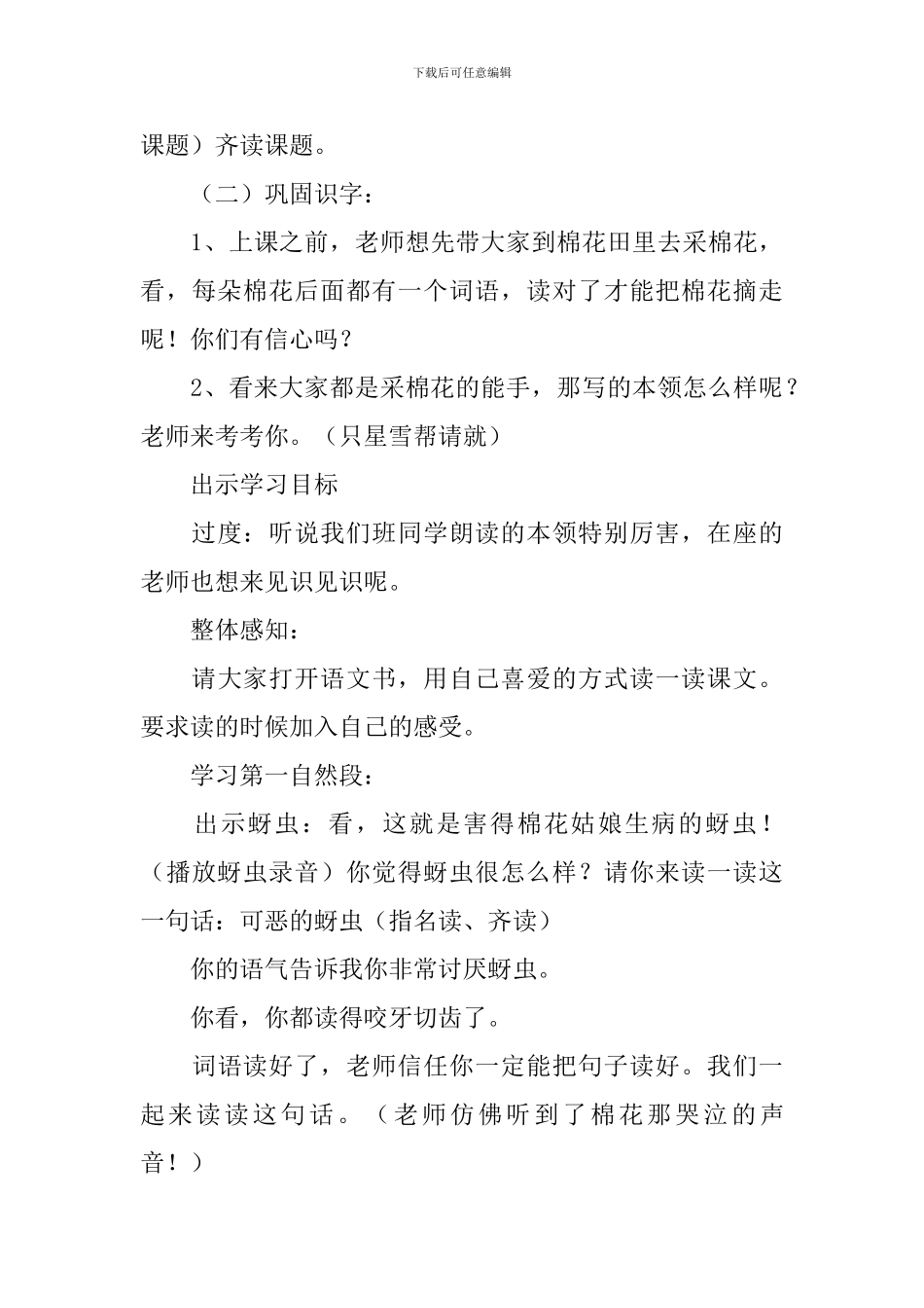 一年级下册《棉花姑娘》说课稿_第3页