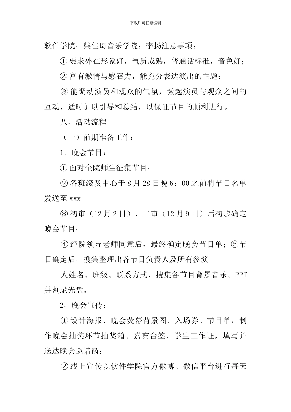 大学的迎新晚会策划书范文_第2页