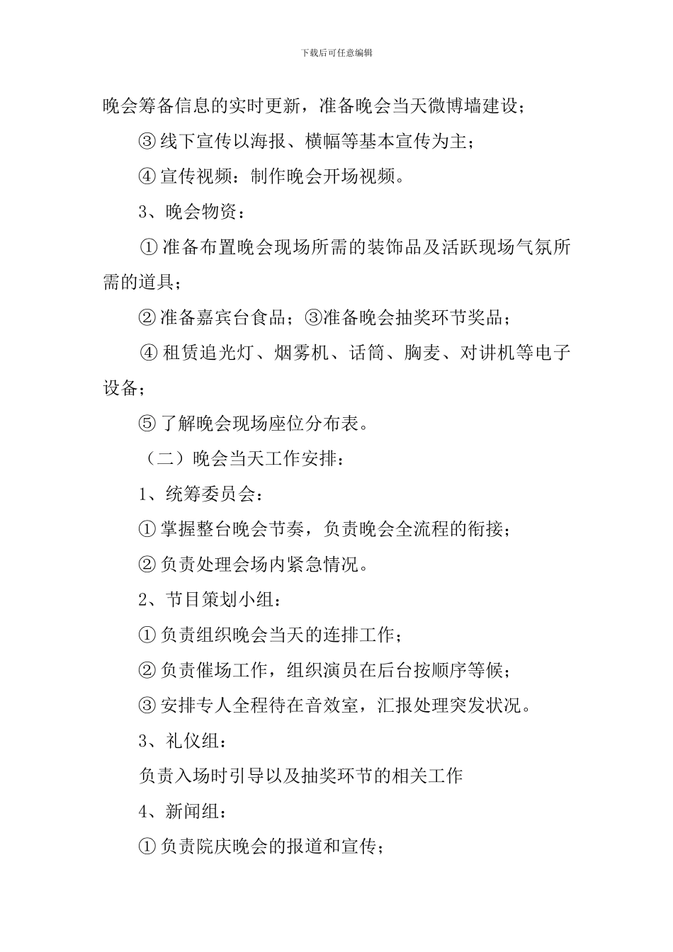 大学的迎新晚会策划书范文_第3页