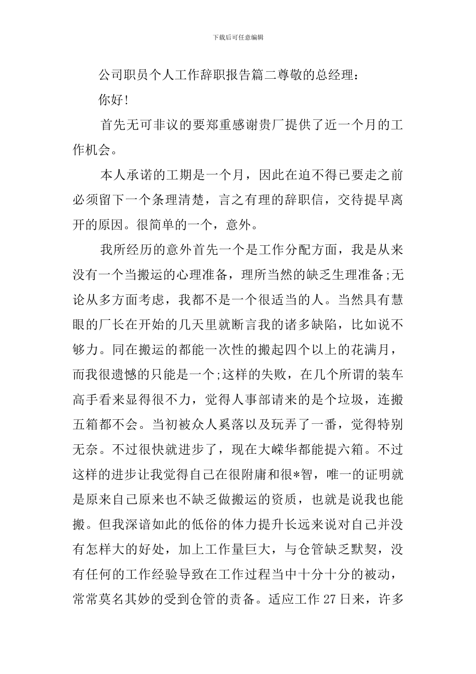 公司职员个人工作辞职报告_第2页