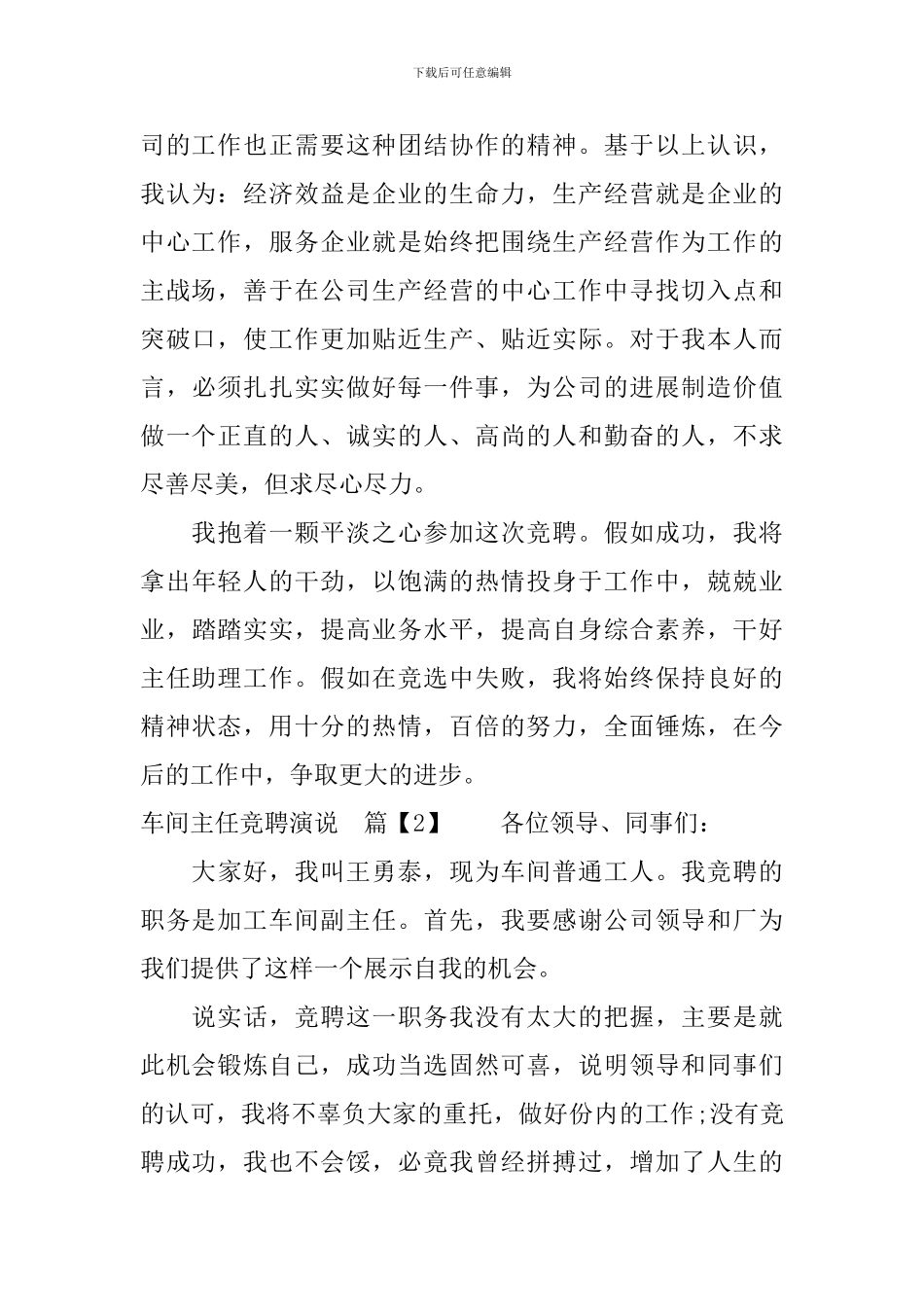 车间主任竞聘演说_第2页