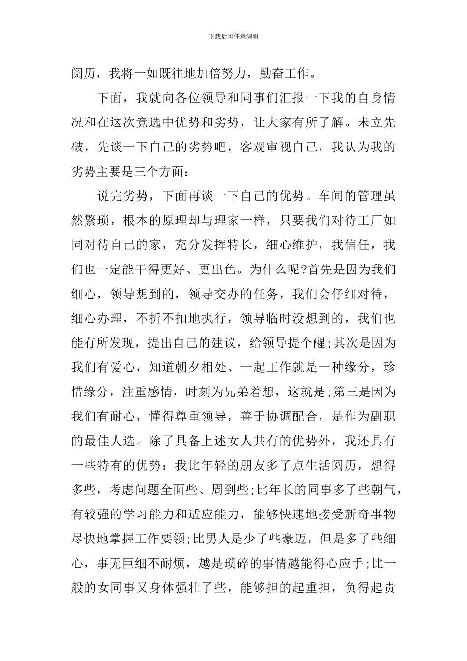 车间主任竞聘演说_第3页