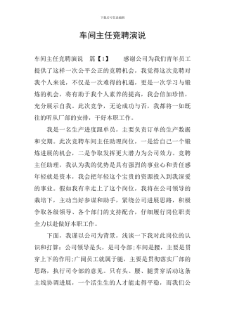 车间主任竞聘演说