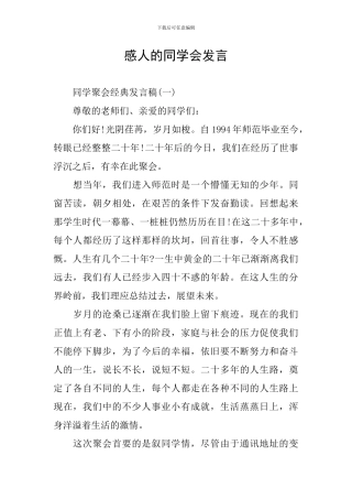感人的同学会发言