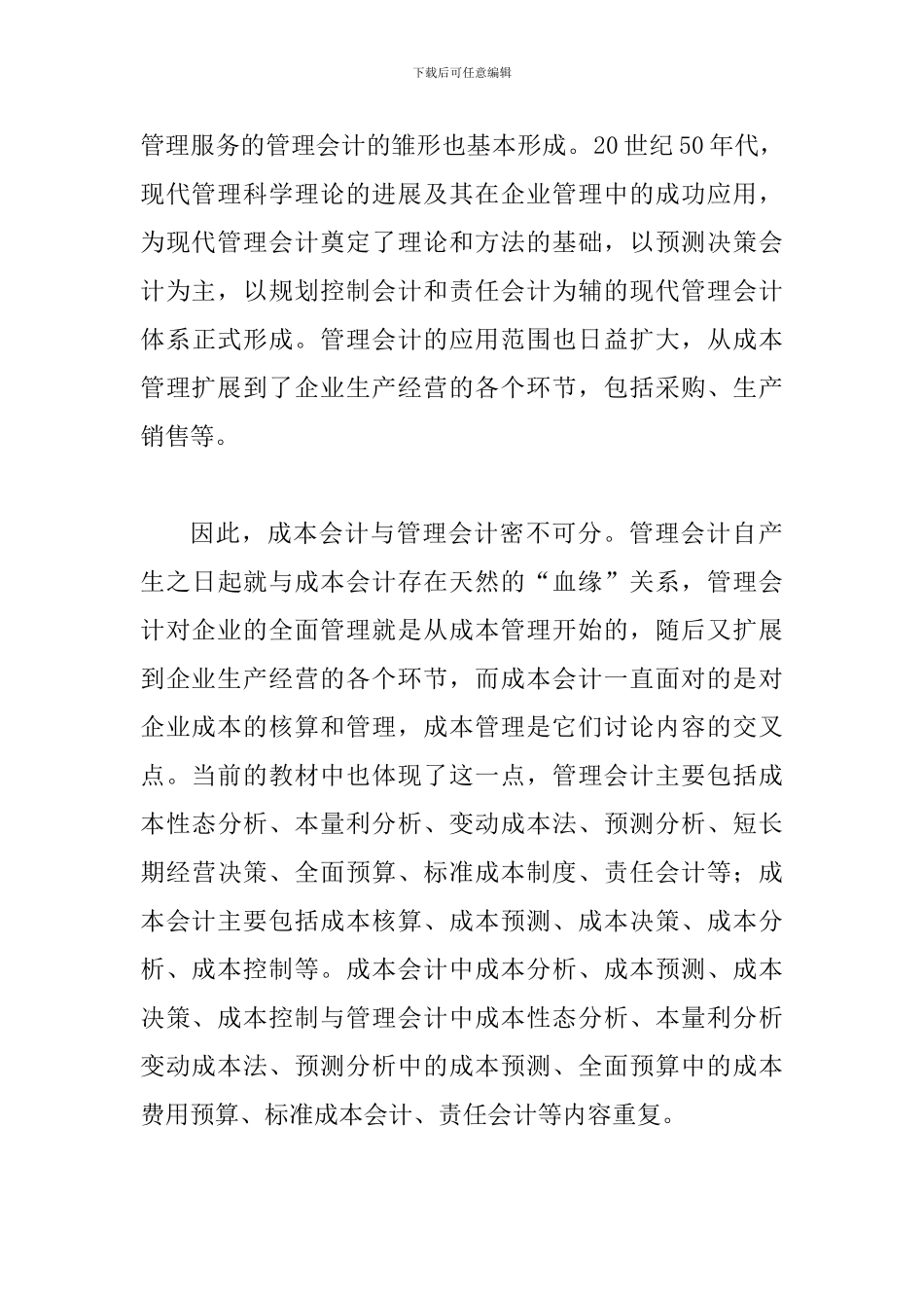 谈论会计中内容重复问题_第3页