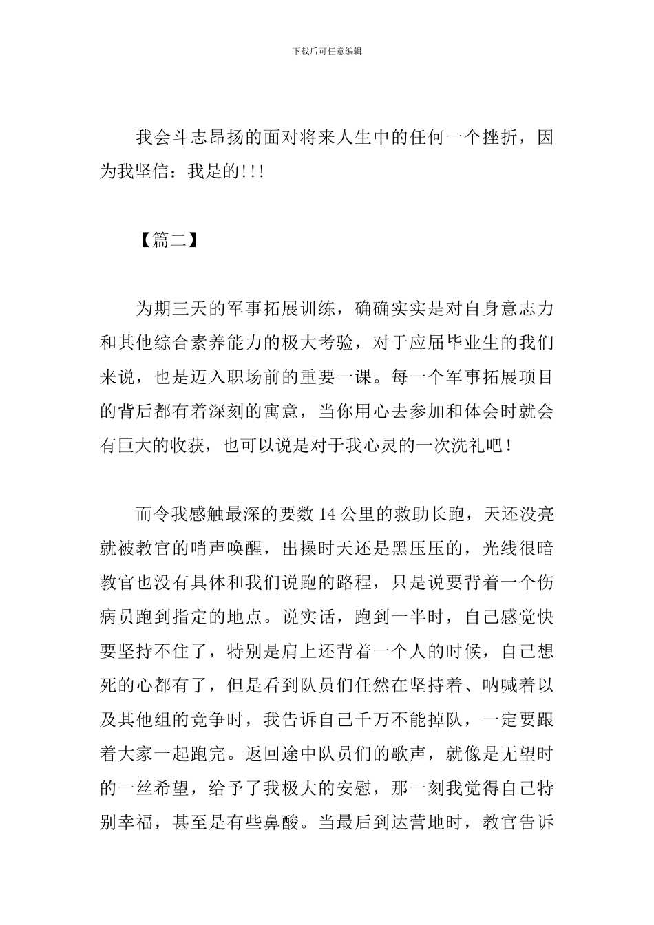 军事拓展训练感悟及心得_第2页