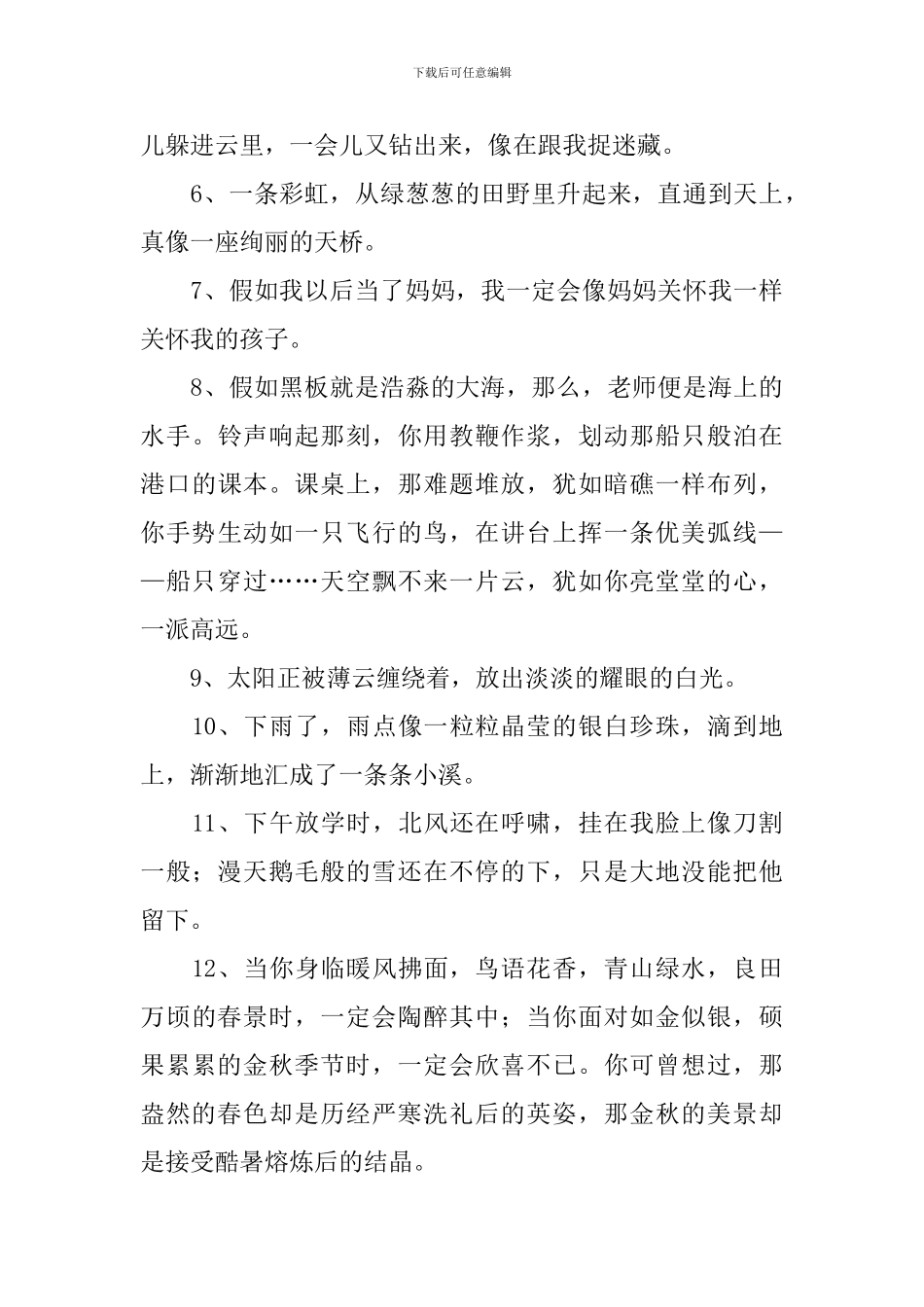 一年级小学生好词好句积累_第2页