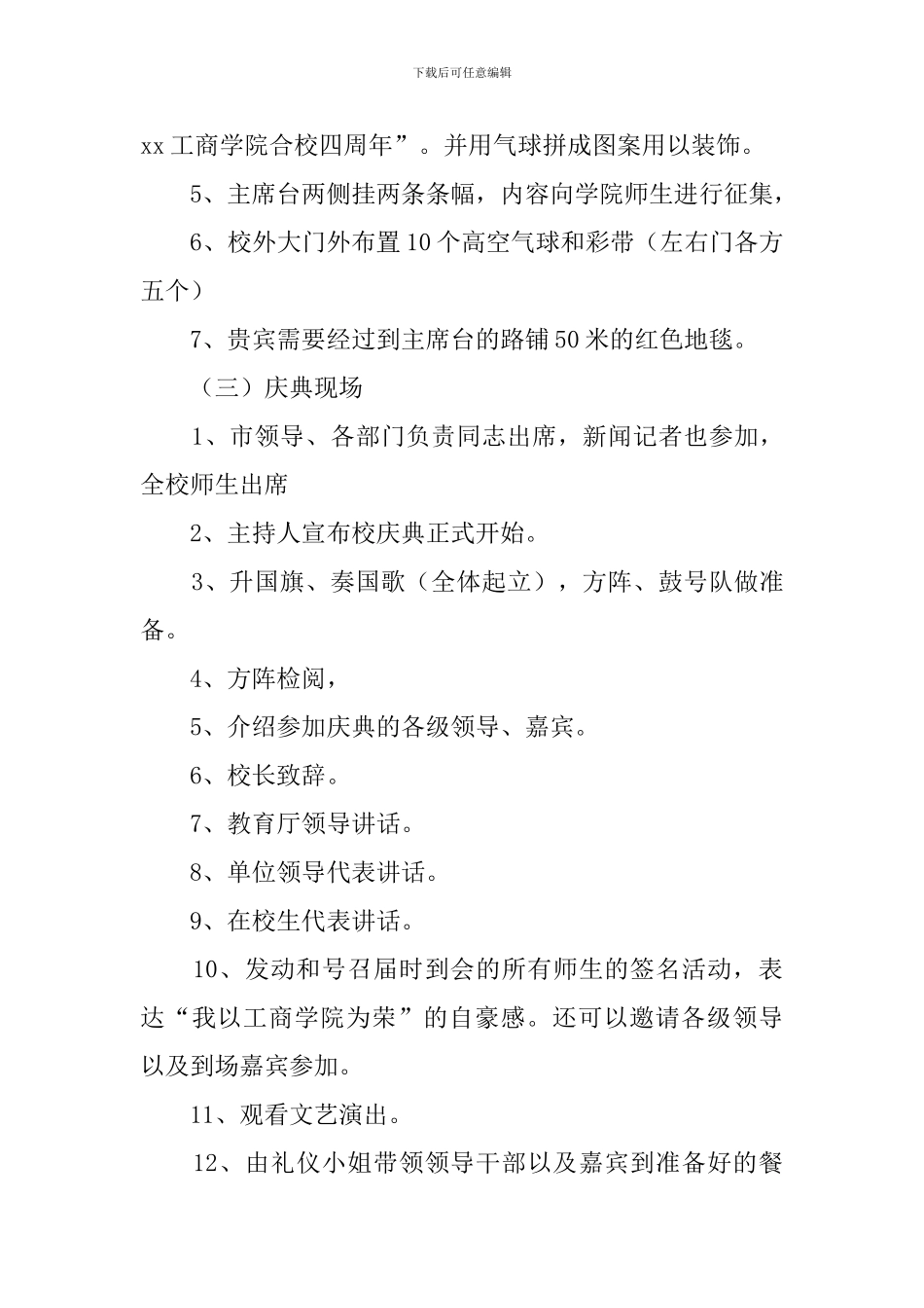 学校周年庆典活动的策划书_第3页