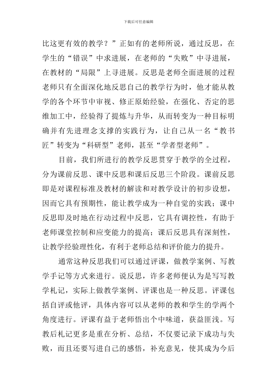 我们为什么要进行“教学反思”？“教学反思”思什么？_第2页