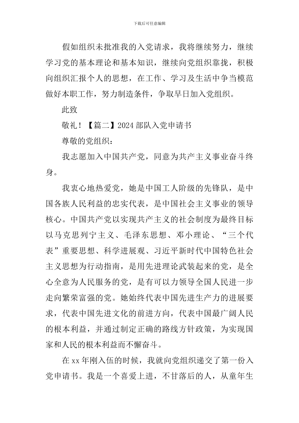 2024部队入党申请书_第3页