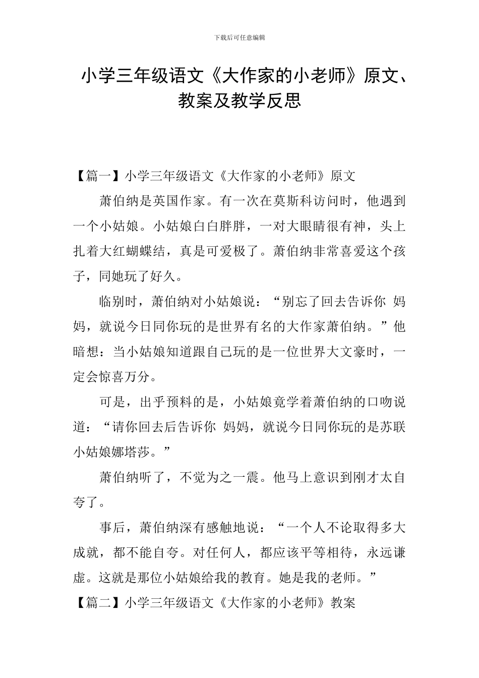 小学三年级语文《大作家的小老师》原文、教案及教学反思_第1页