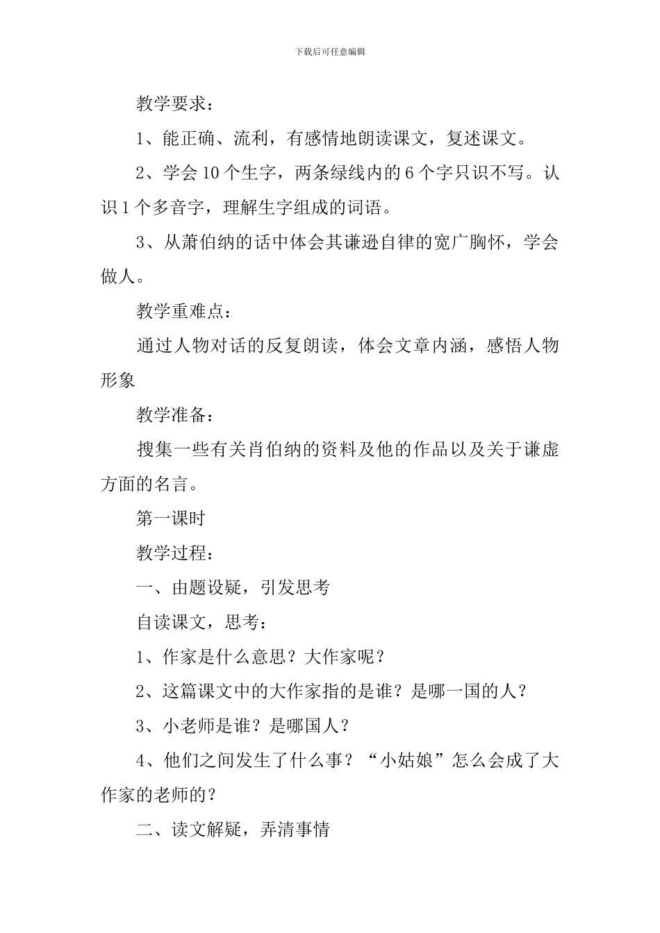 小学三年级语文《大作家的小老师》原文、教案及教学反思_第2页