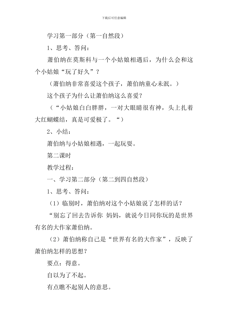 小学三年级语文《大作家的小老师》原文、教案及教学反思_第3页