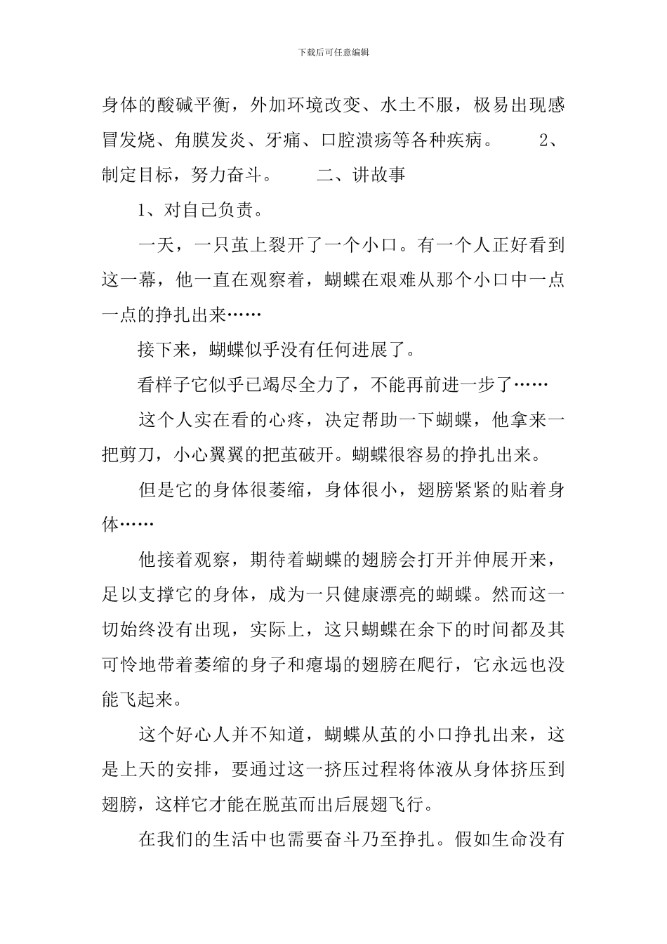 中小学开学第一课教案三篇_第2页