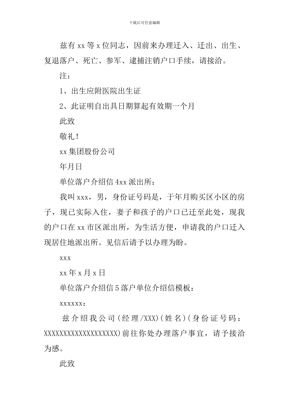 单位落户介绍信_第2页