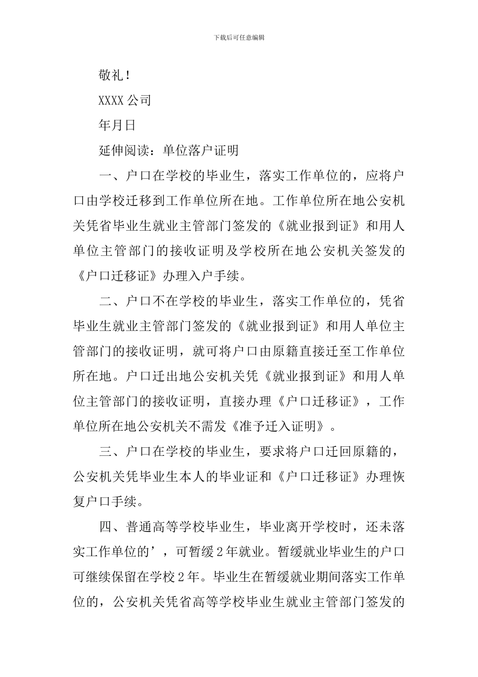 单位落户介绍信_第3页