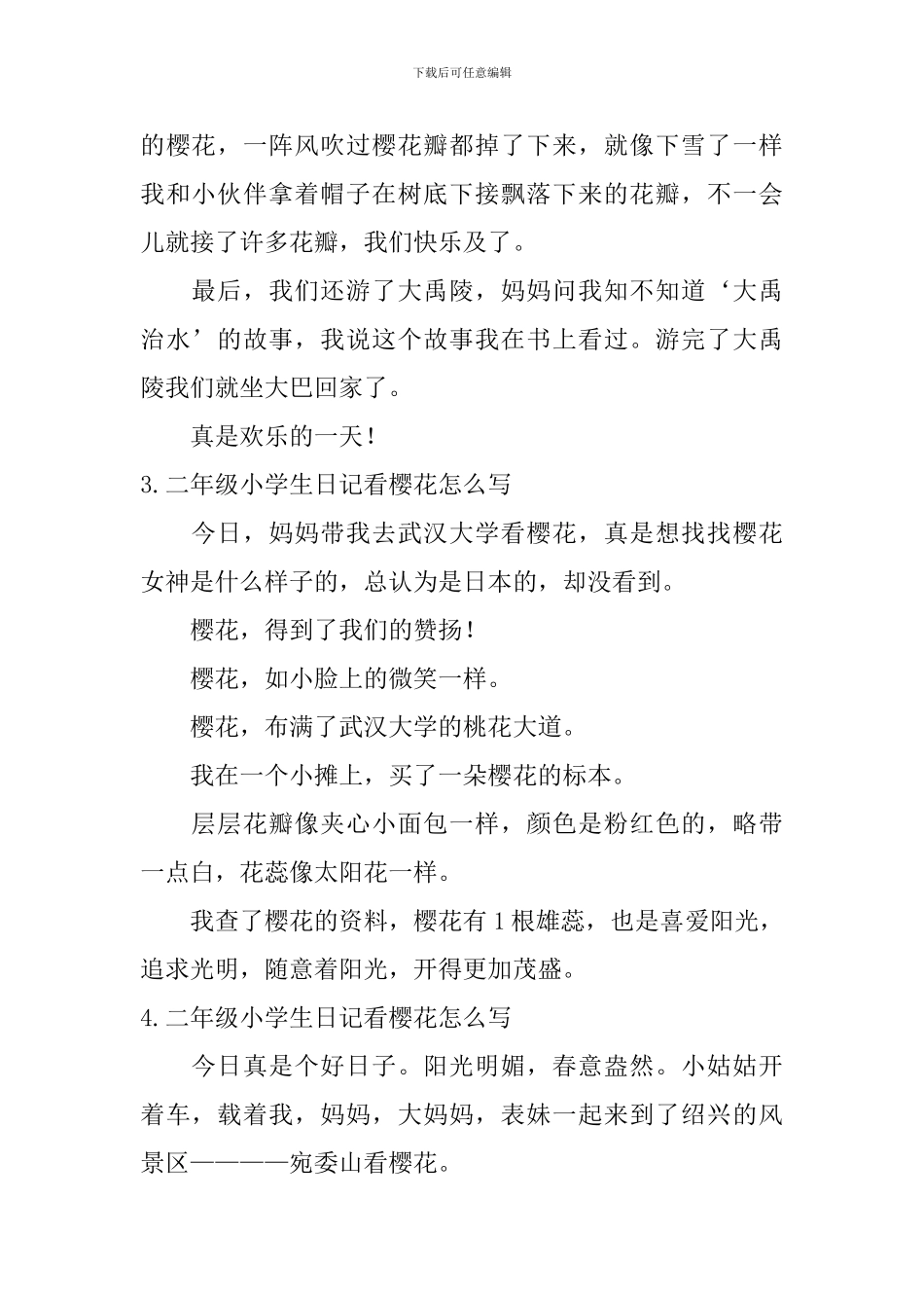 二年级小学生日记看樱花怎么写_第2页