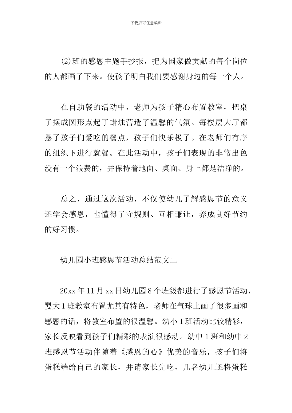 3篇关于幼儿园小班感恩节活动总结_第2页