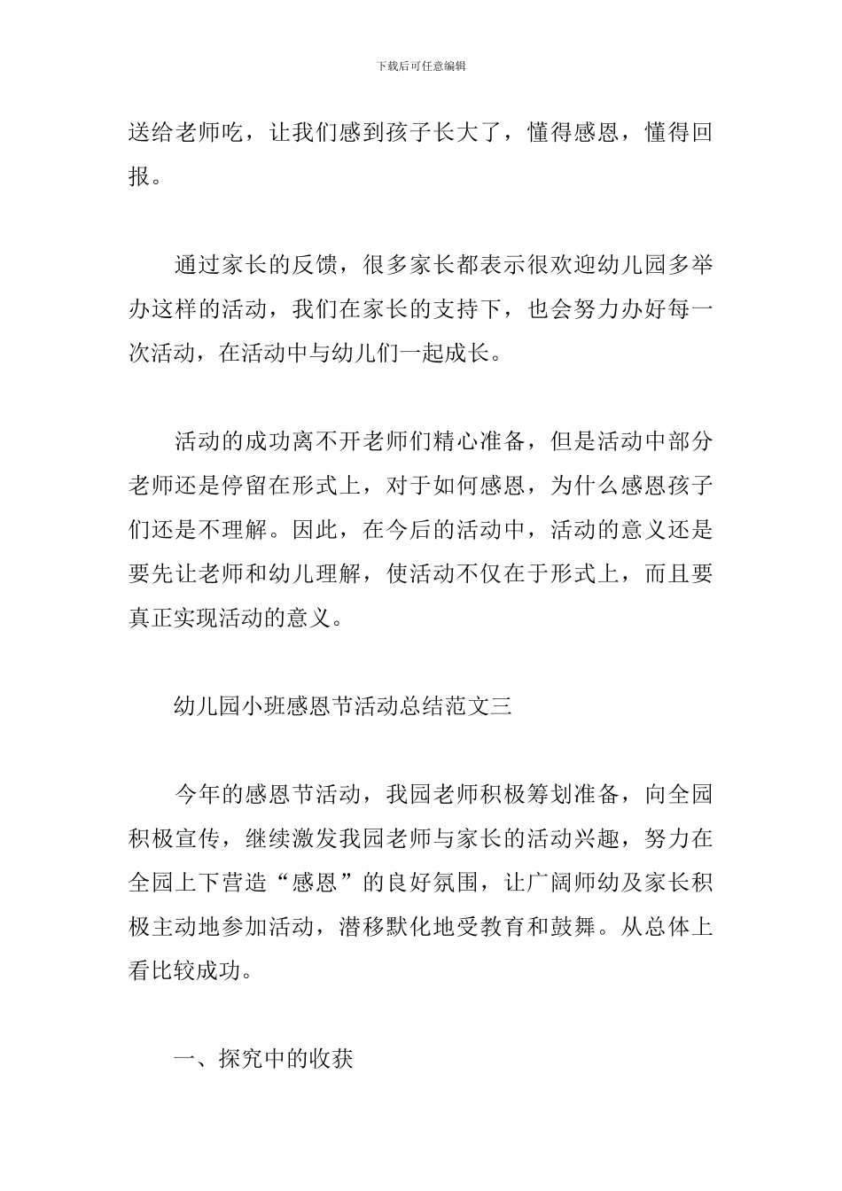 3篇关于幼儿园小班感恩节活动总结_第3页