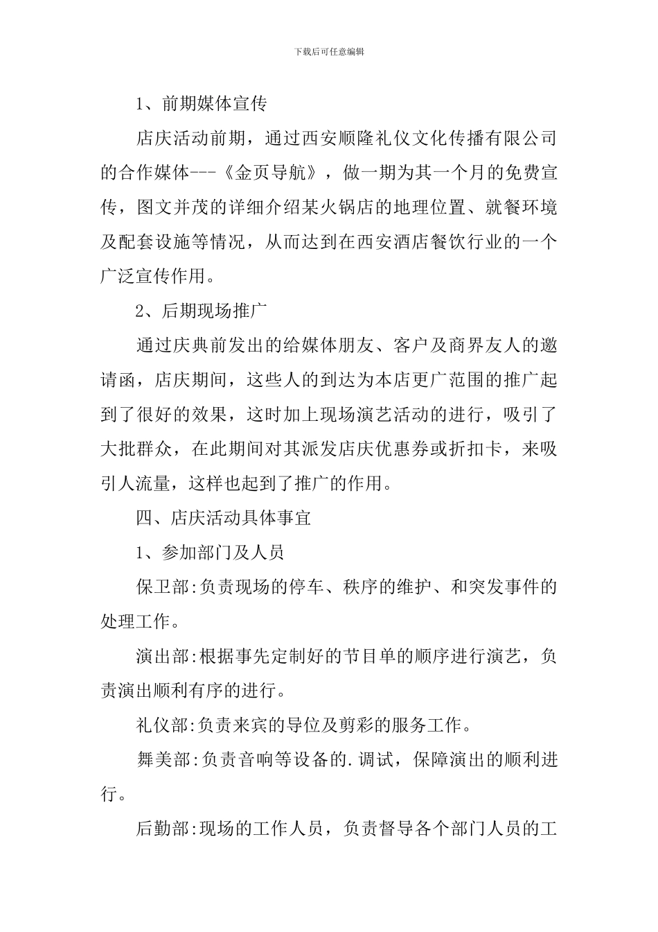 店庆活动策划方案5篇_第2页