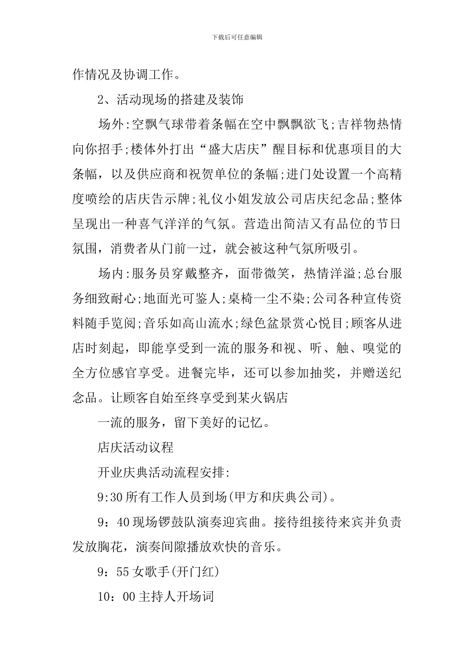店庆活动策划方案5篇_第3页