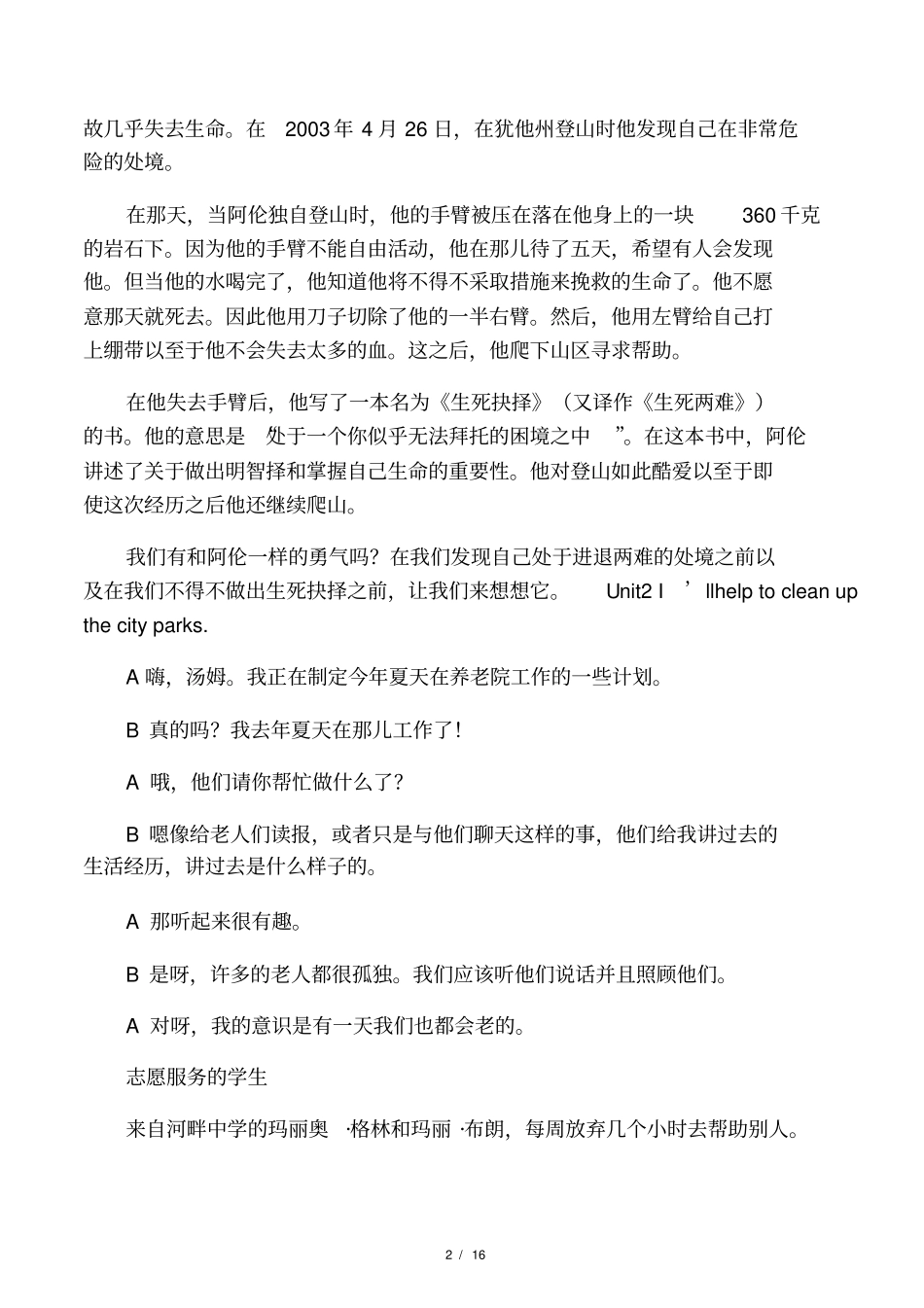 2017年新目标英语八年级下册课文翻_第2页