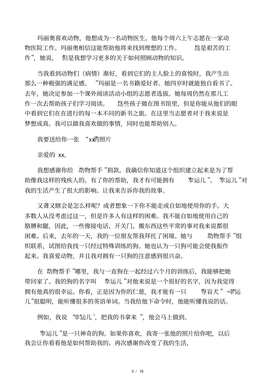 2017年新目标英语八年级下册课文翻_第3页